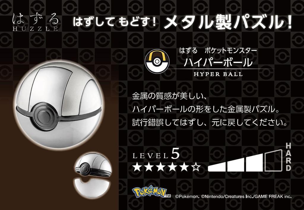 Hanayama (HANAYAMA) Shakuru Pokemon Ultra Ball
