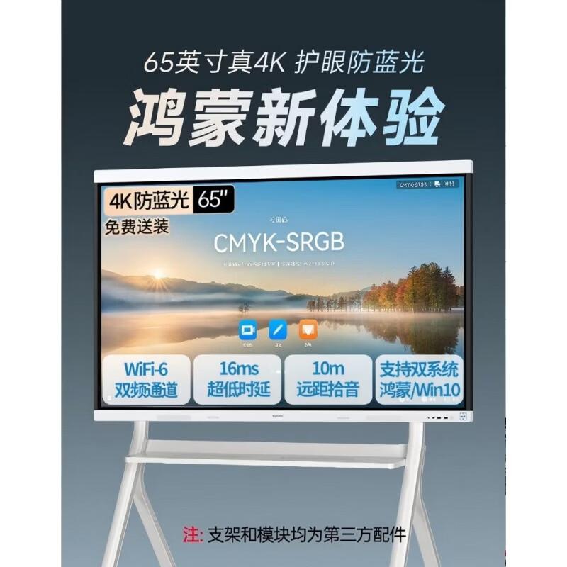 Huawei IdeaHub Board3 Pro Interactive Display (CN version)