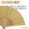 Shoroku Summer Fan with Fan byCOLOR Beige [Nishikawa Shoten] Case, Two-Tone Design, Women's,