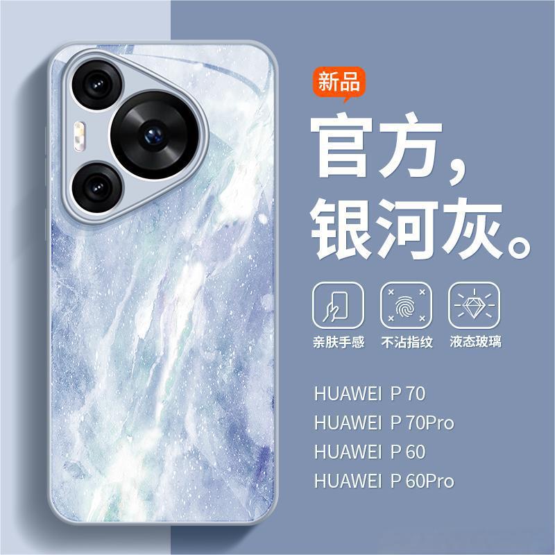 Applicable To Huawei Pura70Pro Mobile Phone Case Cartoon All-inclusive P60 Frosted Glass Non-collision Case Anti-drop P7Utra