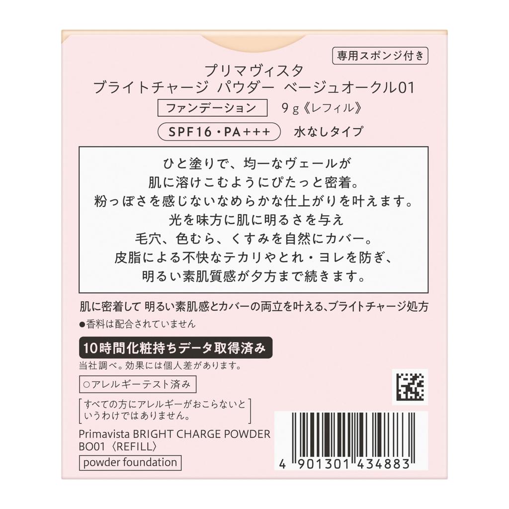 Primavista Bright Charge Powder Beige Ocher 01