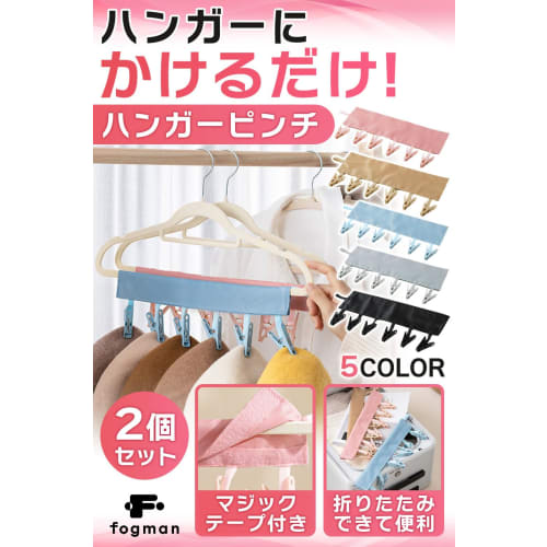 fogman Hanger Pinch, Portable Travel Hanger, Foldable and Compact, Set of 2 (Light Blue)