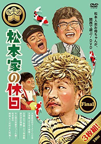 [USED] Matsumoto Family Holiday Final [DVD]