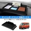 Auto Spec Daihatsu Atrai 6th Generation Dashboard Tray Interior Storage Storage Small Item Rubber Mat Interior Parts Easy Installation [Design