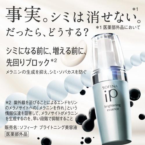 SOFINA iP Brightening Serum [anti-stain and Freckles] 40g (x 1)