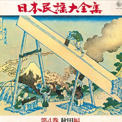 LP Record VARIOUS - Nihonminyodaizenshu Dai4kan Akitahe NAS484 KING 1974 Japan Japanese Traditional/Folk Used