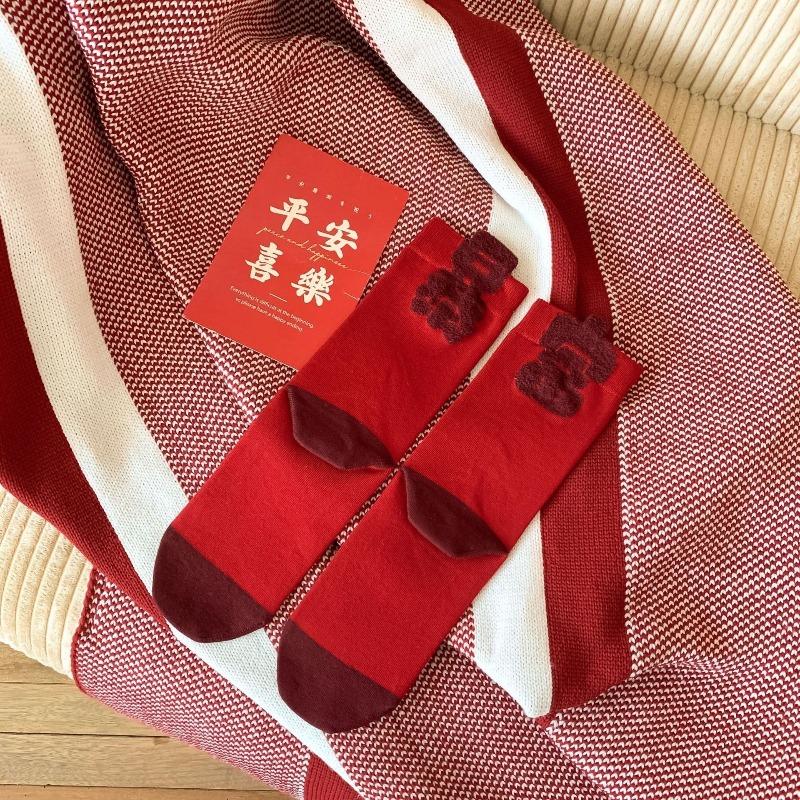 Big Red Mid-calf Wedding Socks for Men and Women, Symbolizing Wealth and Prosperity. Three-dimensional Creative New Year Socks with Text