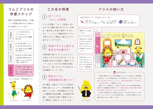[Bonus included] Unko Drills for 6-year-olds: 4-book set of math