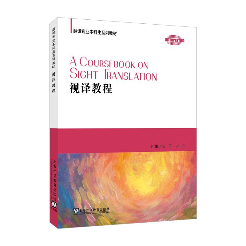Sight Interpretation Tutorial Textbook