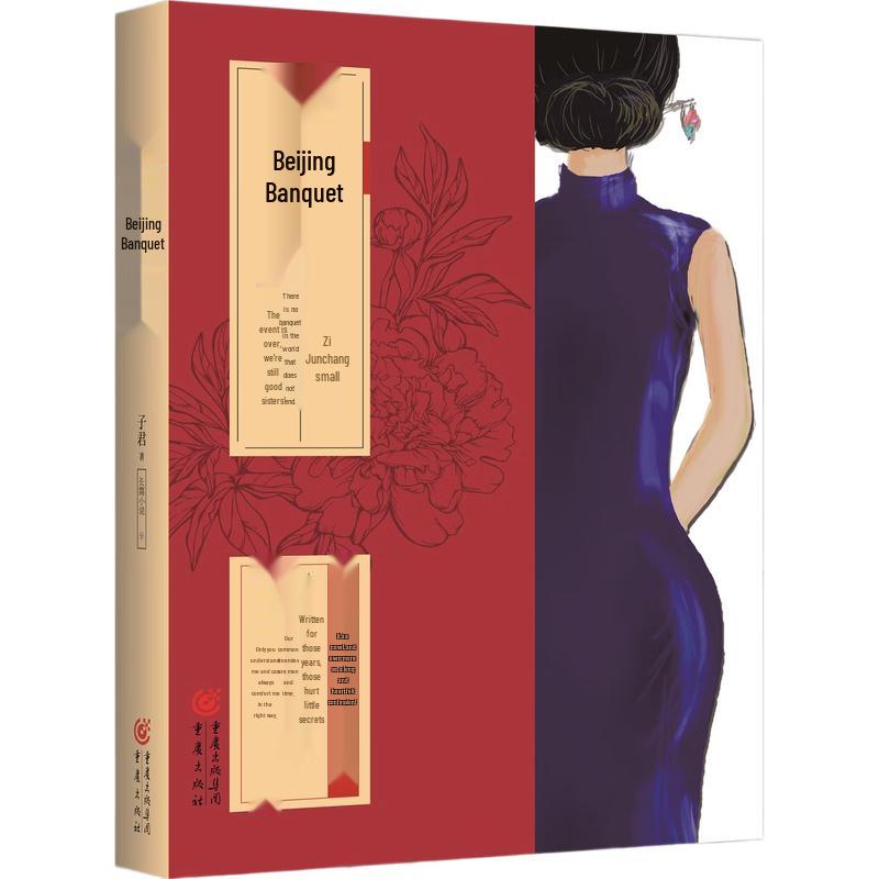 Beijing Banquet Urban Novel