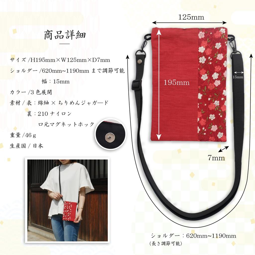 Chirimen and Cotton Tsumugi Chirimen Smartphone Made In Lightweight Crossbody Smartphone Shoulder Mini Perfect for Respect for the Aged or Any Other