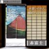 Noren Workshop Noren Hokusai Japanese Japanese for Shops and N Red Width 85cm X Length 99829 (Japanese Curtain) Style, Modern, Stylish, Restaurants,