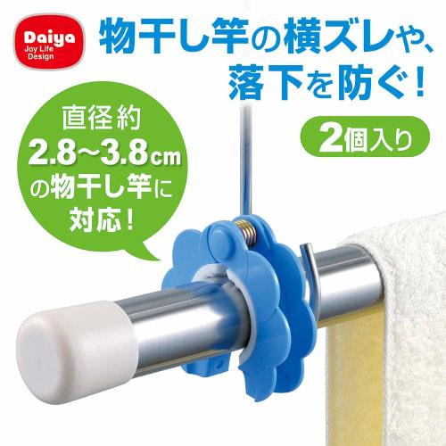 Daiya Rod Stopper (2-Piece Set) W7.5 X D6.2 X H1.8cm 057382 Blue