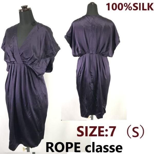 

Платье ROPE класса 100% шелк с французским рукавом фиолетовое размер 7 (Женский S) Сделано в японии