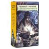 Balíček tarotových karet Černý grimoár Necronomicon Temný Ruský jazyk pro párty hraní her