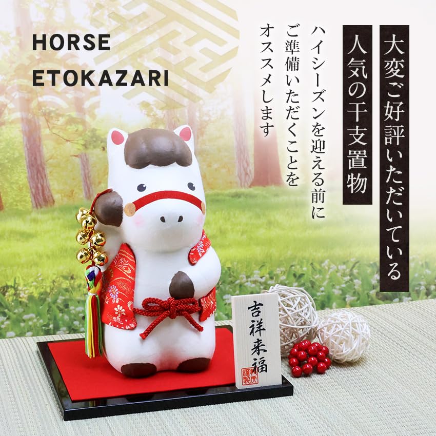 Osaka Choseido Zodiac Horse New Includes a Free Original Wooden Tag Bell Horse Torn Washi Paper Ornament, Ornament, Year's Ornament, 22.5cm Tall,