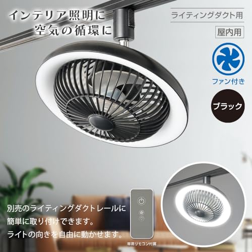 OHM Electric Fan-Equipped LED Rail Light for Lighting Ducts, Black, ORL-FL01-K 06-5024