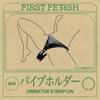 SSI JAPAN First Fetish Vibrator Holder (domestic Brand) #09