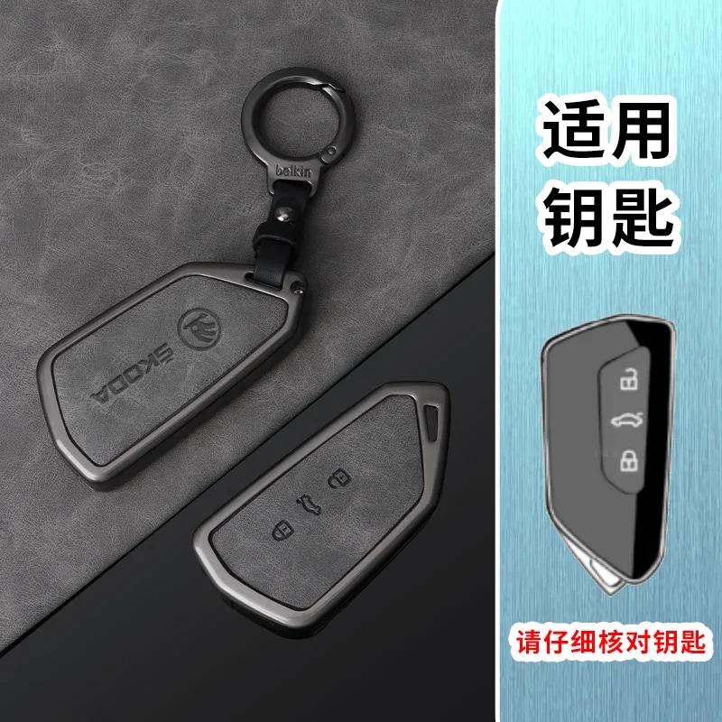Zinc Alloy Leather Car Key Smart Remote Case Cover for Skoda Superb A7 Kodiaq Octavia A8 Keyless Auto Keychain Accessories