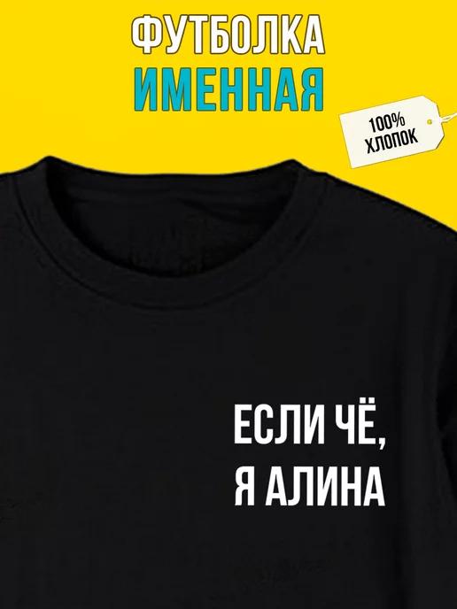 Personalized T-shirt for Alina L
