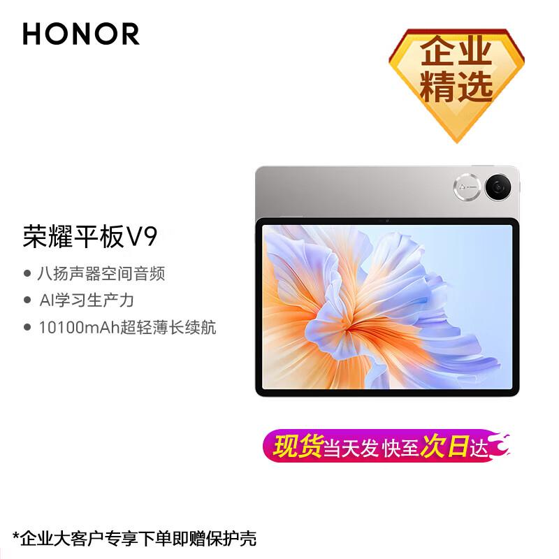 

Honor Tablet V9 11.5-inch (CN version) 8GB+256GB