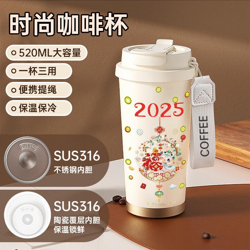 1011 New Year of the Snake Thermos Cup Large Capacity Portable Coffee Cup Birthday Year Men's and Women's High Value Stainless Steel Cup