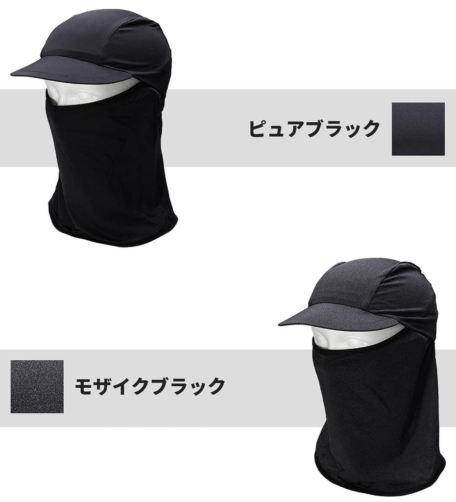 GoodsLand Face Mask with Inner Neck Sun UV Brim, Guard, Sweat-Wicking, Quick-Drying, Protection, Protection, GD-CAPMASK-MBK