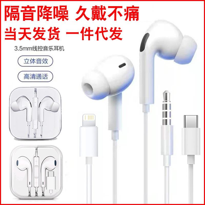 Applicable iPhone wired headset wire control bluetooth huawei direct plug 3.5mm apple type-c in-ear headset