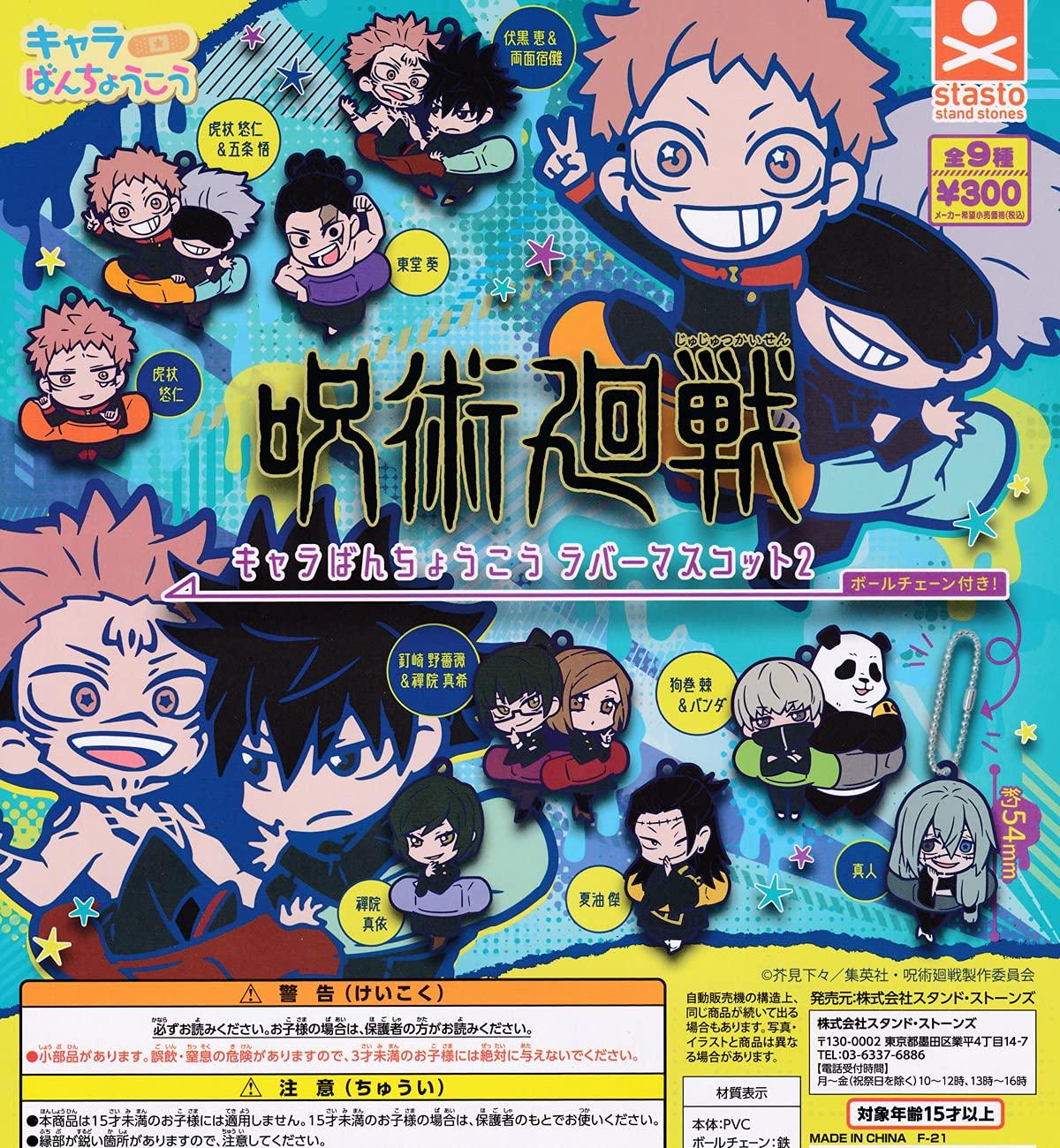 

Резиновый талисман Jujutsu Kaisen Caravan Chouko, набор из 2 типов, игрушка-капсула Gacha Gacha [9] (Полный Полный)]