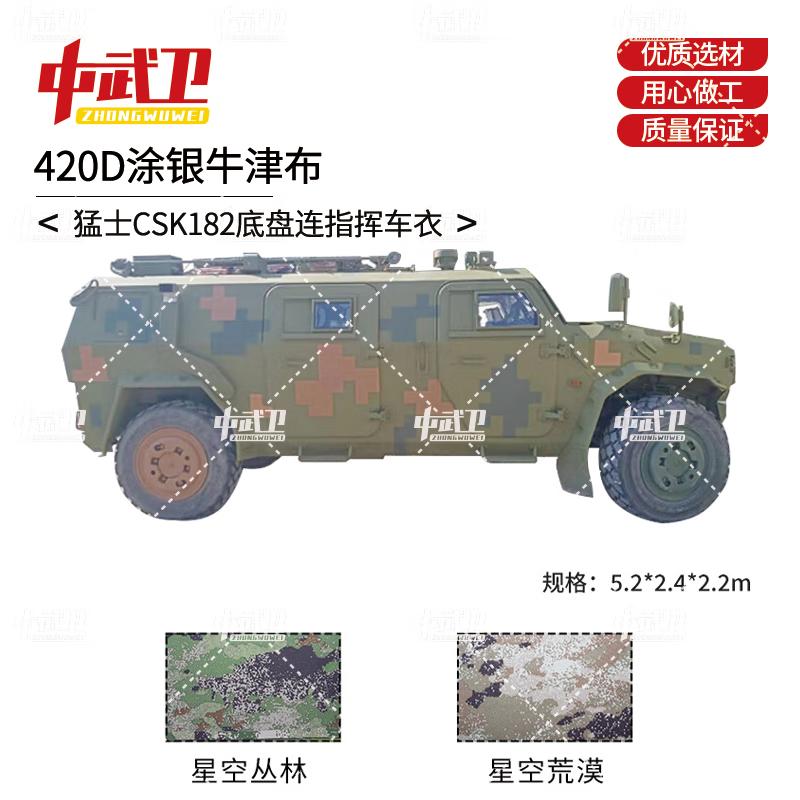 Durable Outdoor Car Cover for Mengshi CSK182 Command Vehicle