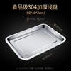 Oulotti 304 Stainless Steel Rectangular Tray