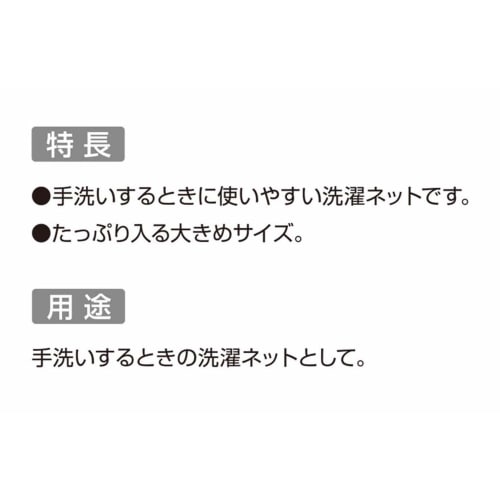 Ohe Hand Wash Laundry Net, White, Approx. 32cm H x 32cm W x 10cm D, Arao!