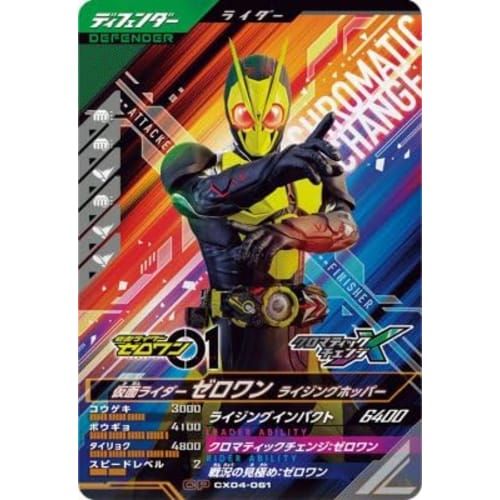 Ganba Legends CX04-061 CP Zero One Rising Hopper [Chromatic X4] [Campaign]