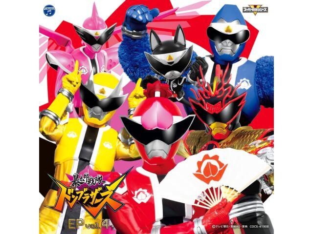 

[CD] Avataro Sentai Donbrothers EP Vol.4 COCX-41908 Тематические песни Power Ranger НОВИНКА