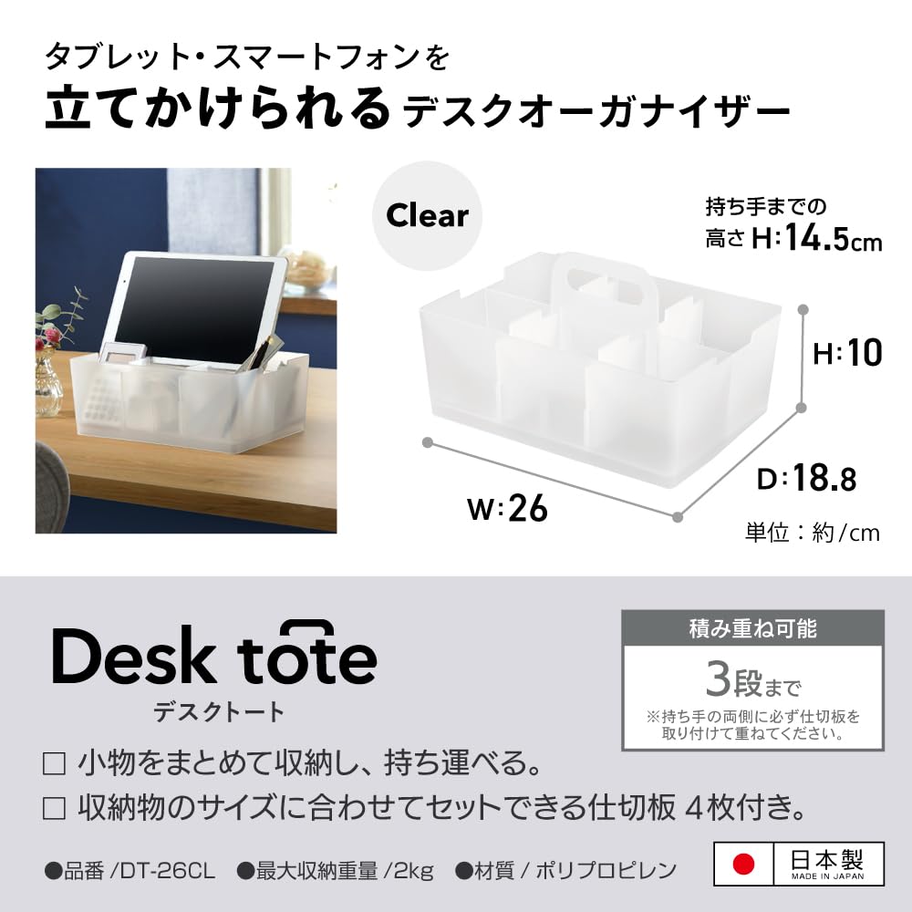 JEJ Astage Storage Desk Desk Made in 26cm Wide x Deep x High Box, Tote, Organizer, Stackable, Japan, Clear, 18.8cm 14.5cm