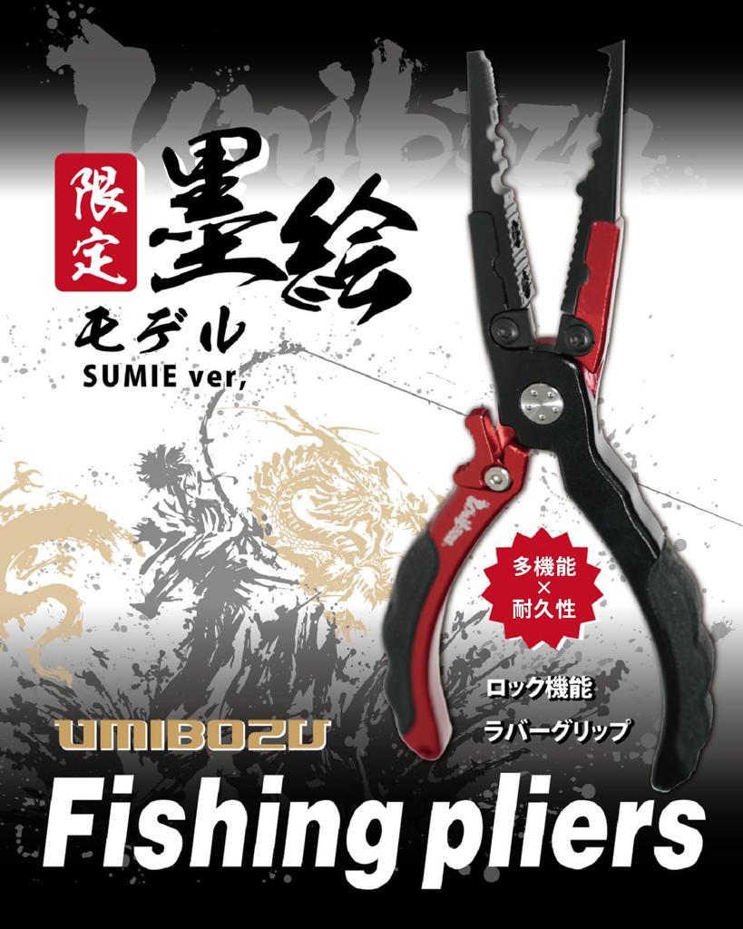 Umibozu Rybářské Japonské Vyrobeno v Zamykací Hák Line Bezpečnostní Lano Nerezové Vysoce Kleště, Sumi-e Model, Japonsko, Odolné proti Korozi, Funkce, Multifunkční,