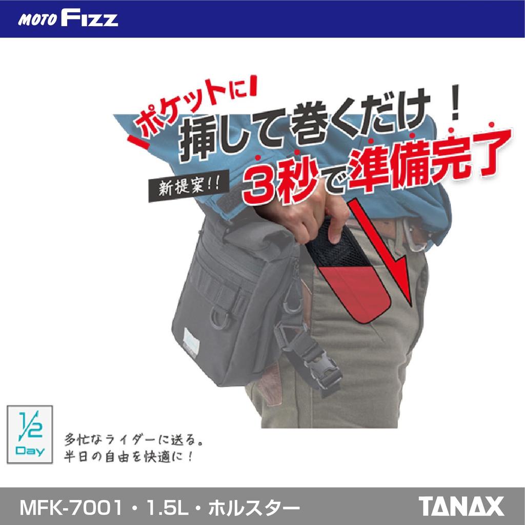 TANAX Motofizz Touring for Short Touring Half-Day Holster, Black, 1.5L, (Half-Day), MFK-7001