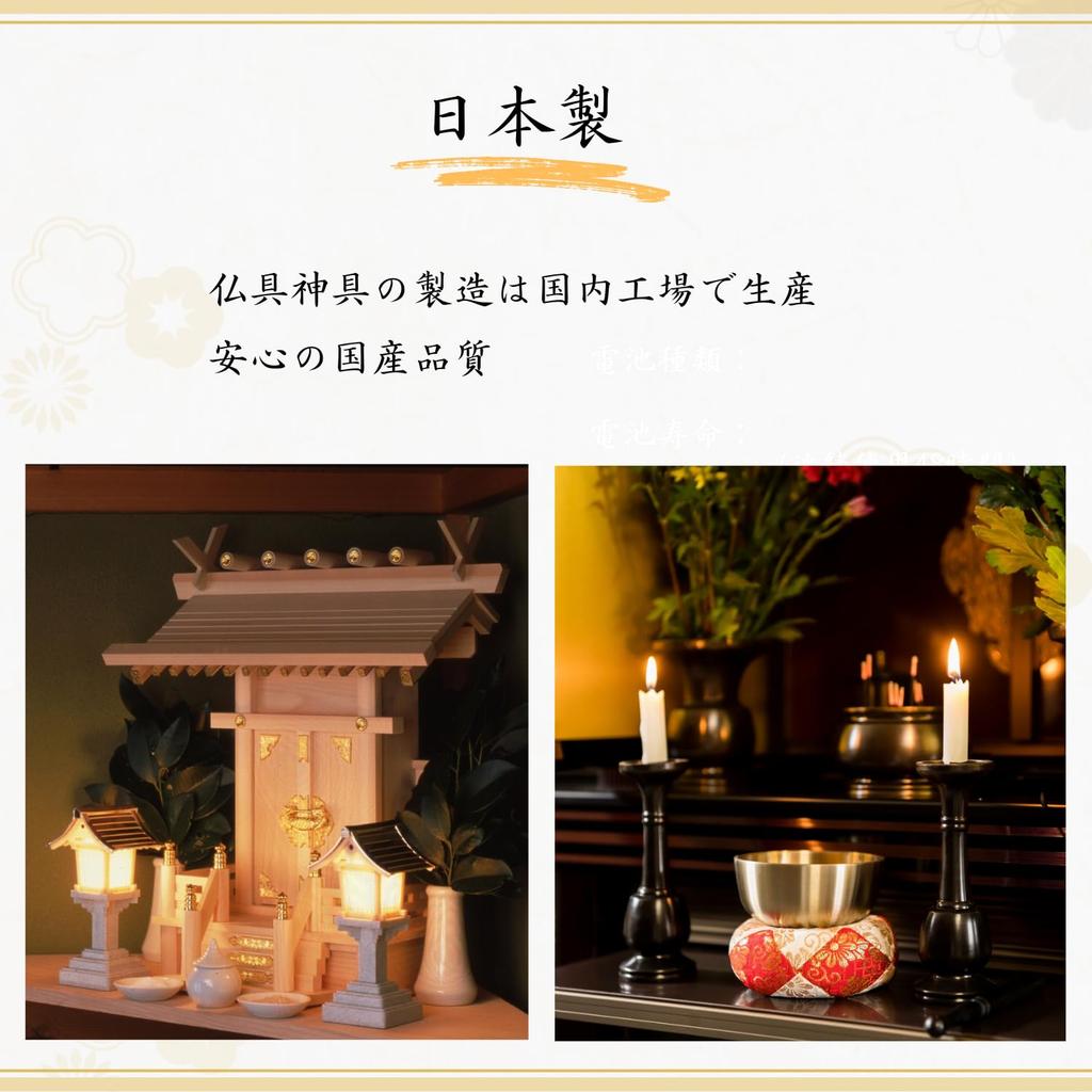 Fukushodo LED Lantern for Shinto Shrines [Made In Japan, Easy To Turn On, Automatic Turn Off] Buddhist Altar Lantern, Battery-Operated LED