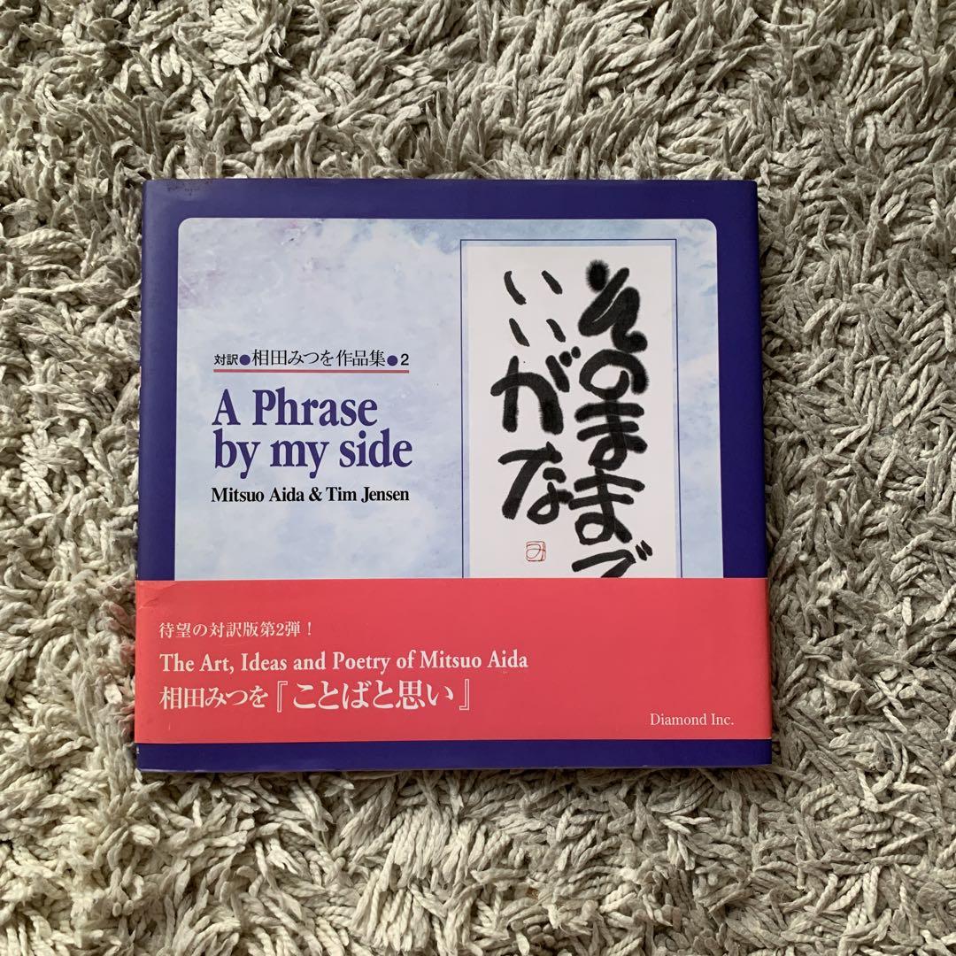 

[USED] Mitsuo Aida Works Collection 2: Just as it is, A PHRASE BY MY SIDE