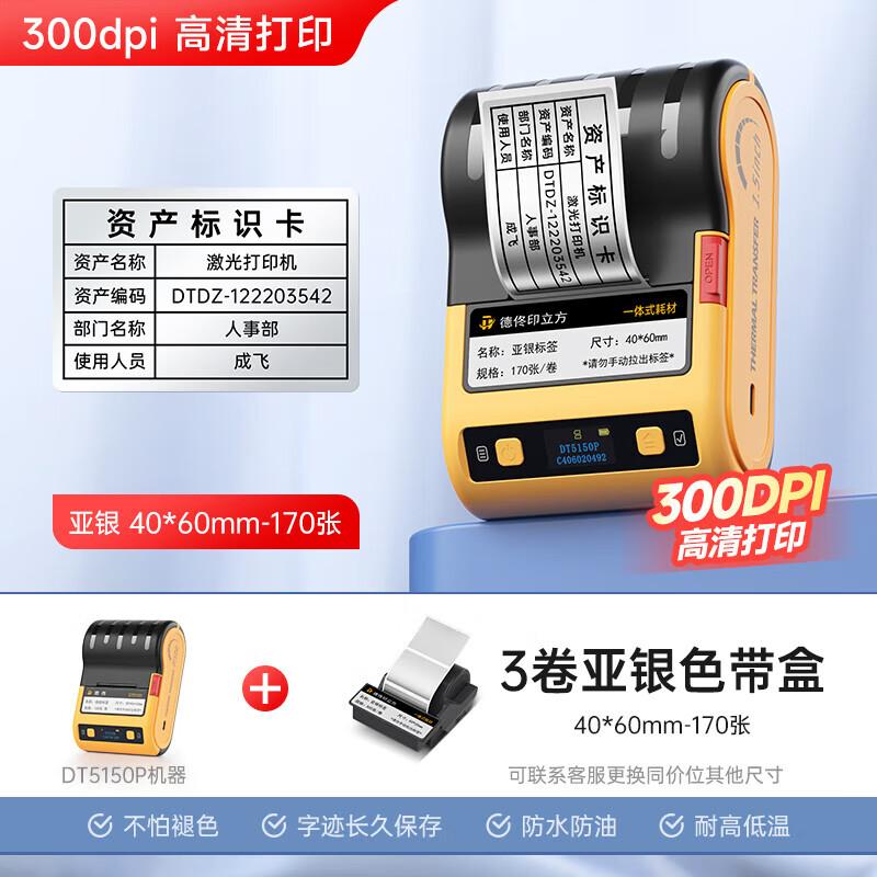 

Detong DT5150P 300dpi Bluetooth Smart Label Printer CN plug (adapter included)