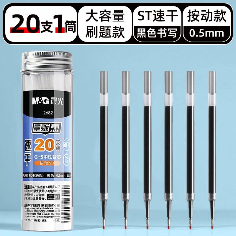 M&G Gel Pen Refills, Quick-drying ST Tip, Large Capacity 0.5mm, Black Click-action Sign Pen Refills for Students, Ex Office, and