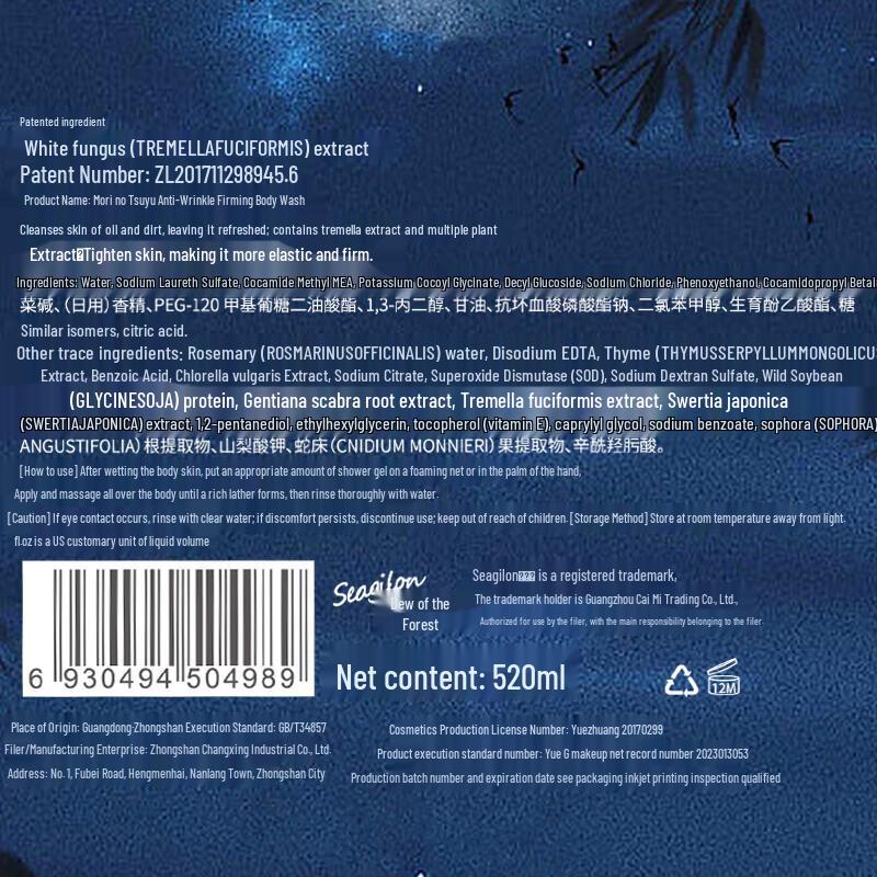 Senzhilu Anti-Wrinkle & Firming Shower Gel