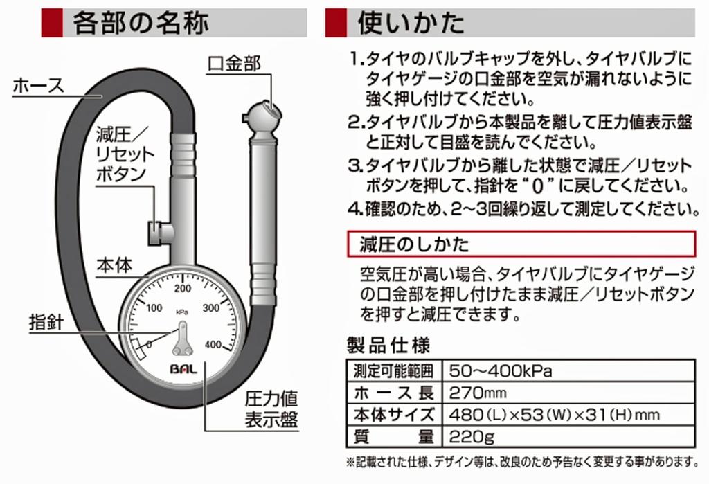 BAL (Ohashi Sangyo) Tire Gauge with Hose No.1224