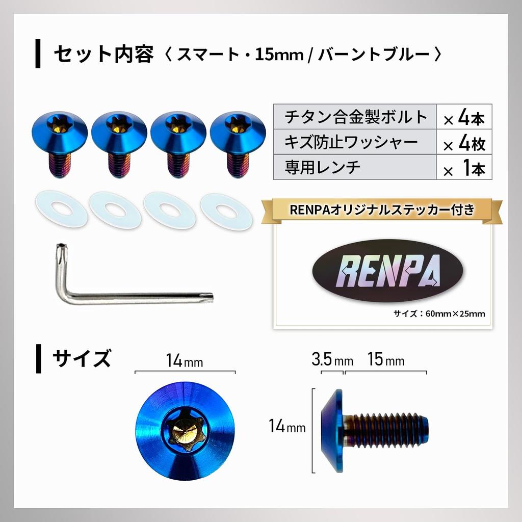 RENPA Titanium Alloy License Plate Bolt Smart Design Vehicle Inspection Compatible (BURNT BLUE Bolt Length 0.6 inch (15 mm)