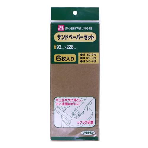 Asahipen PC Sandpaper Set (6 sheets) - 60, 120, and 240 grit