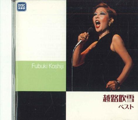 

CD KOSHIJI FUBUKI - Best TOL0102 EMI Japan Japanese Pop/Rock Used