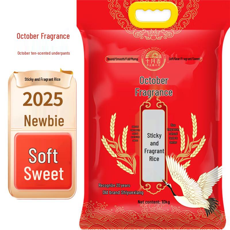 Shiyuexiang Premium Northeast Rice