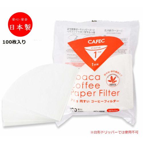 Sanyo Sangyo Coffee Filters, White, Single-Cup, Abaca, Cone-Shaped, 100 Filters