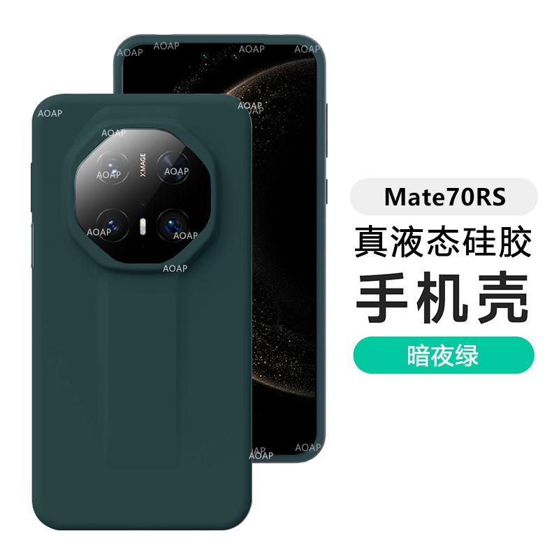 Applicable to Huawei Mate11RS mobile phone case new true liquid silicone protective case Mate11RS extraordinary master