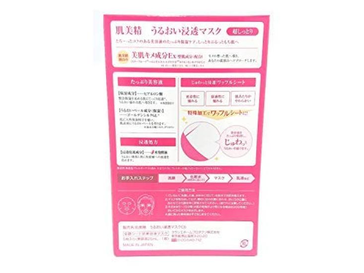 Hadabisei Moisture Penetrating Mask 5 Sheets (Super Moisturizing)